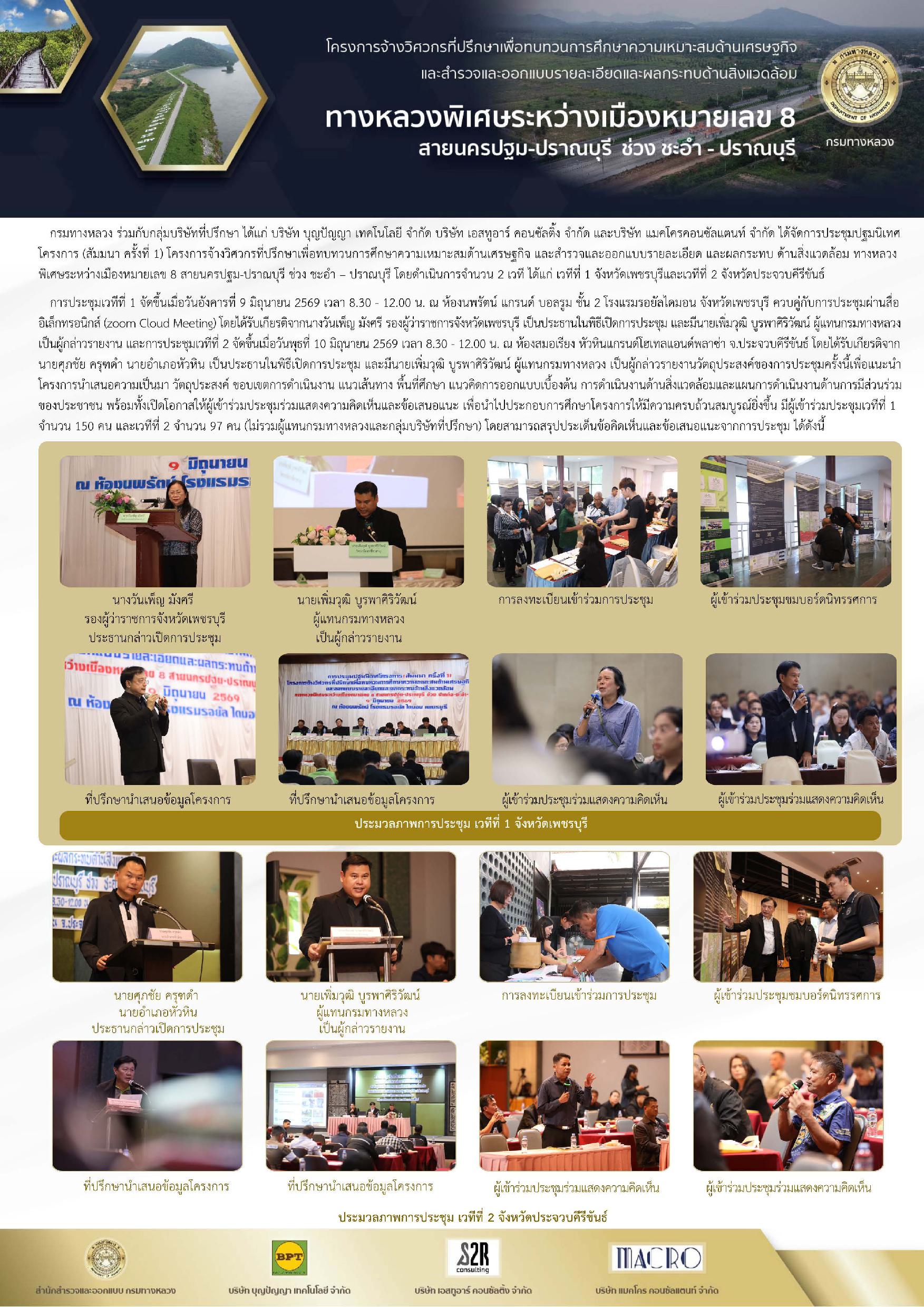 สรุปผลการประชุมปฐมนิเทศโครงการ (สัมมนา ครั้งที่ 1)